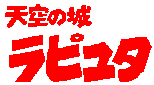 Laputa title