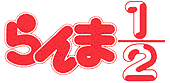 [Ranma � logo]